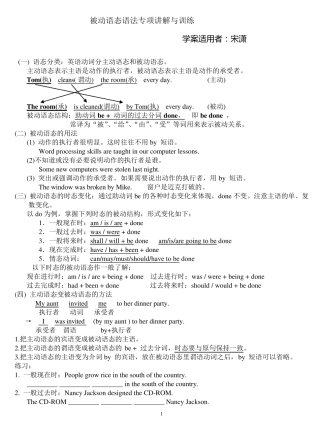 初中英语被动语态讲解与练习