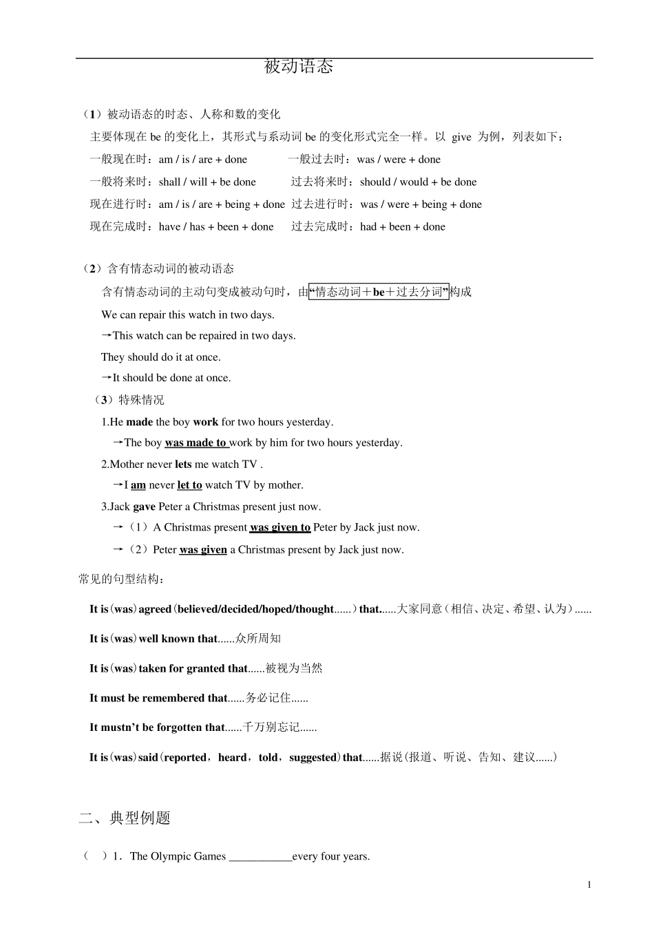 初中英语被动语态讲解练习及答案_第1页