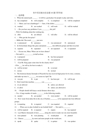 初中英语被动语态题40题