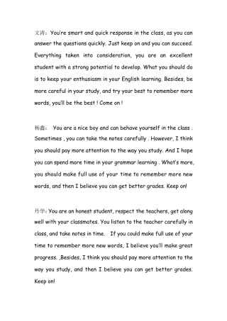 初中英语评语