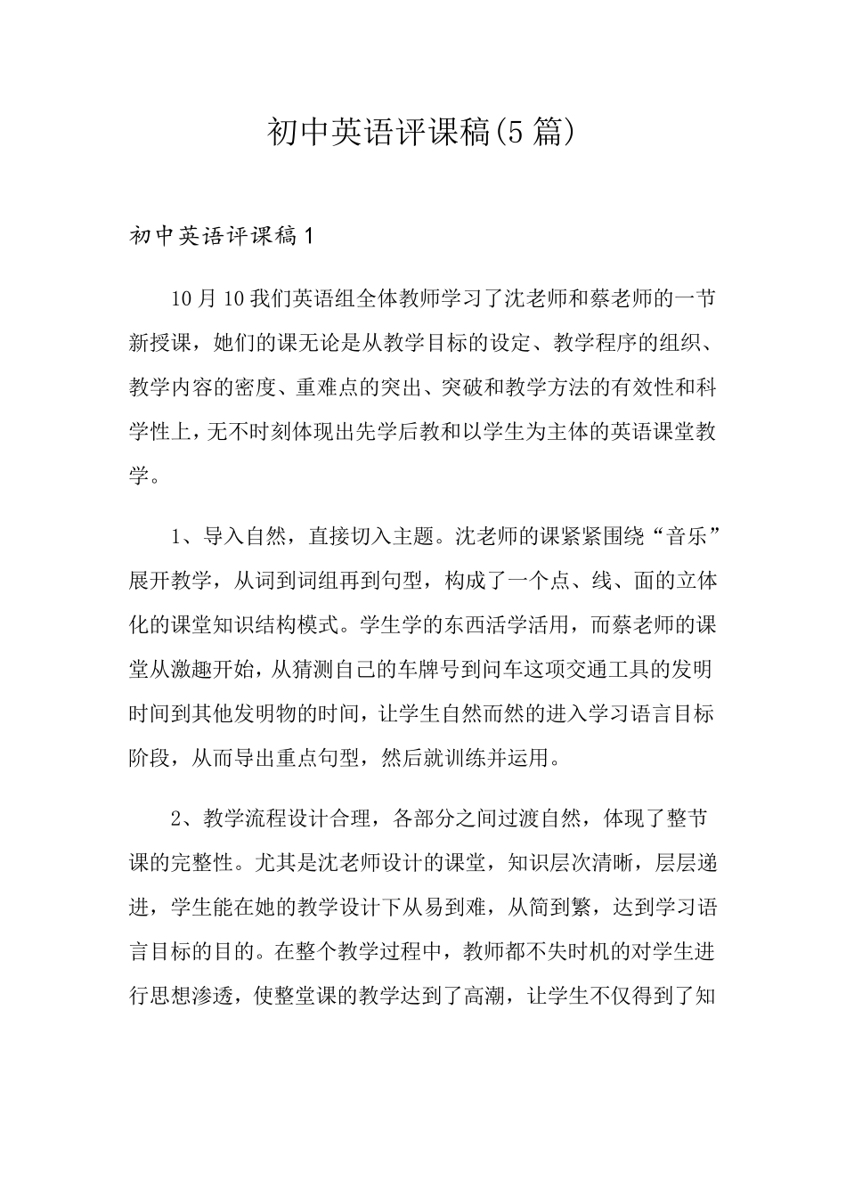 初中英语评课稿(5篇)_第1页