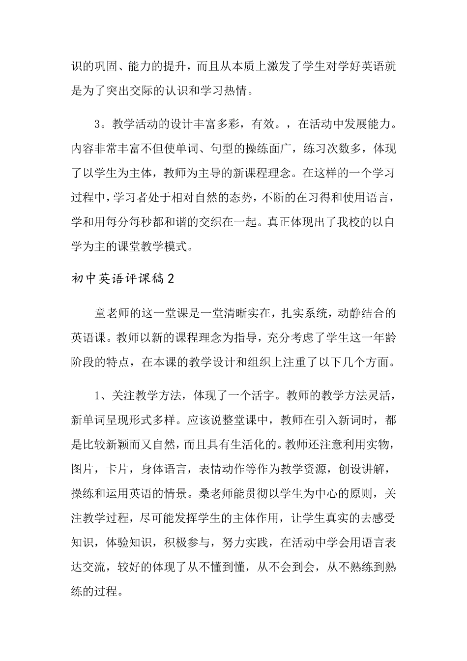 初中英语评课稿(5篇)_第2页