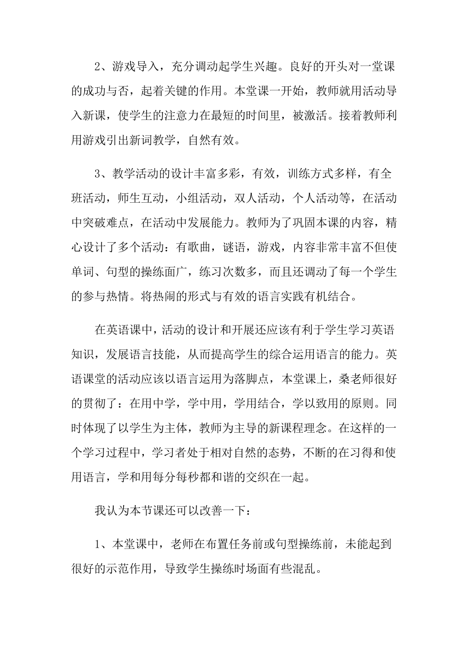 初中英语评课稿(5篇)_第3页