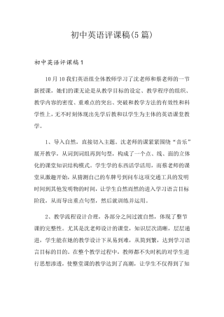 初中英语评课稿(5篇)