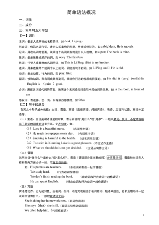 初中英语词性及句子成分、句型_