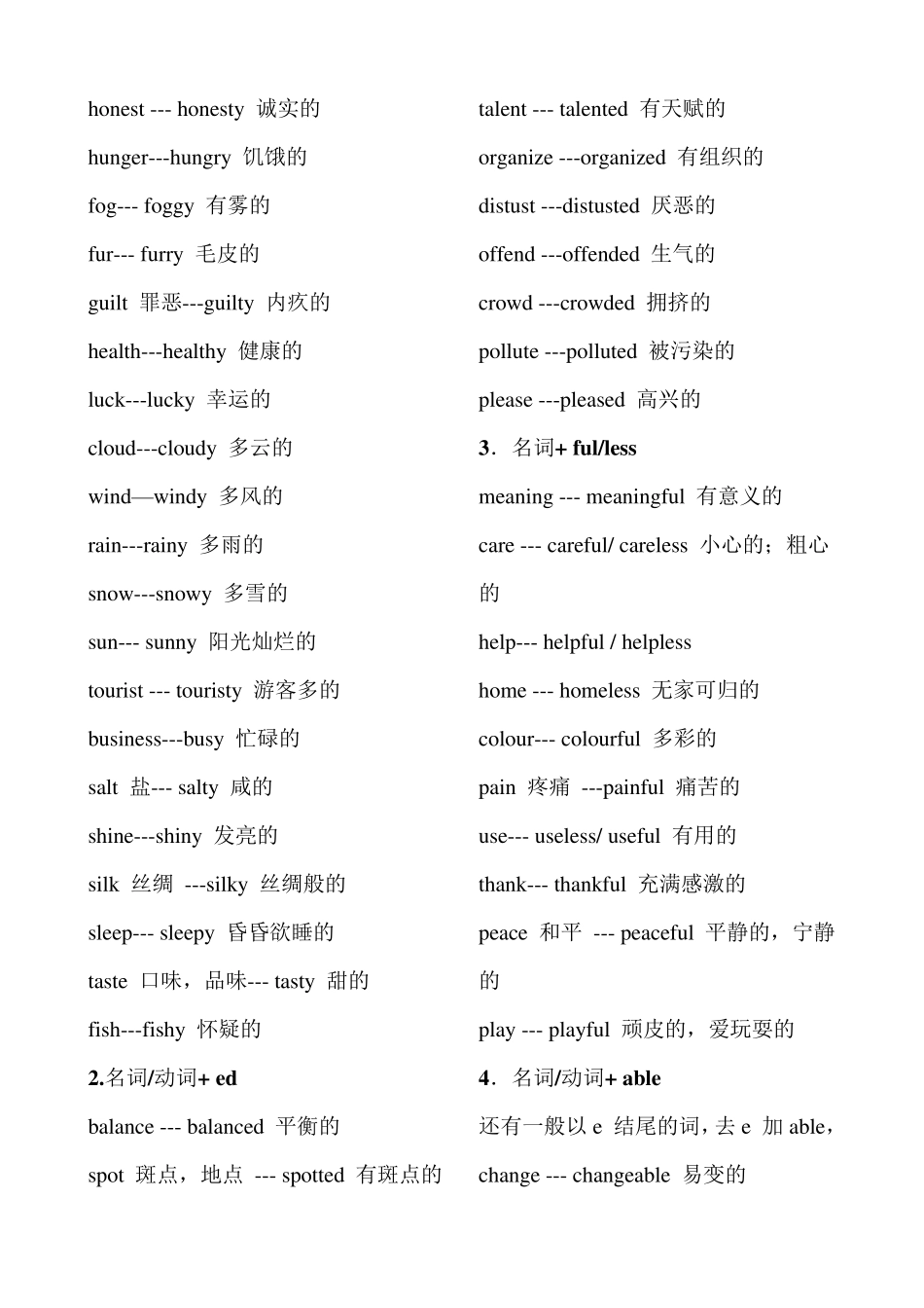 初中英语词性转换归纳_第3页