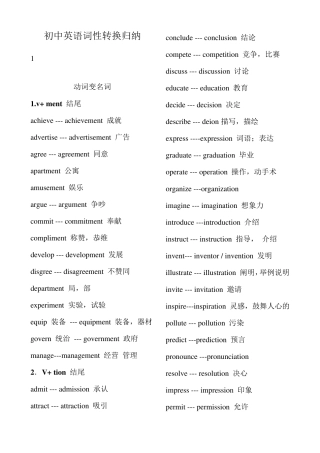 初中英语词性转换归纳