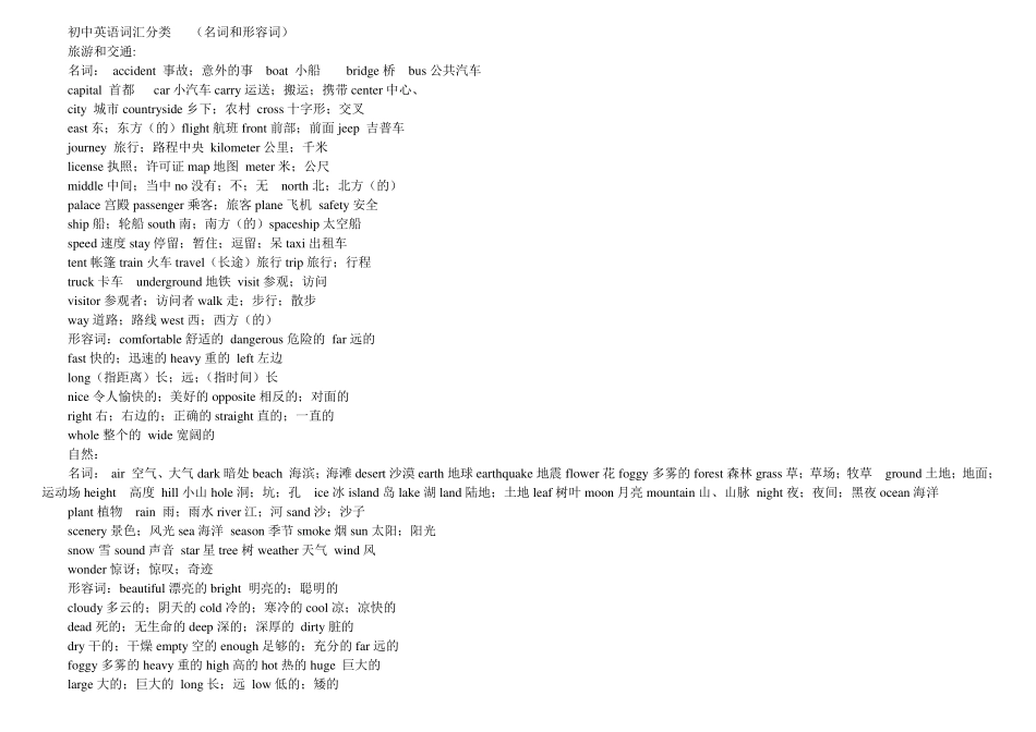 初中英语词汇分类_第1页