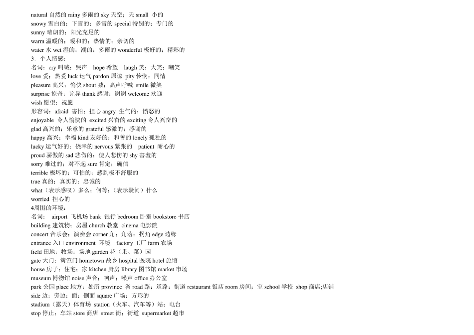 初中英语词汇分类_第2页