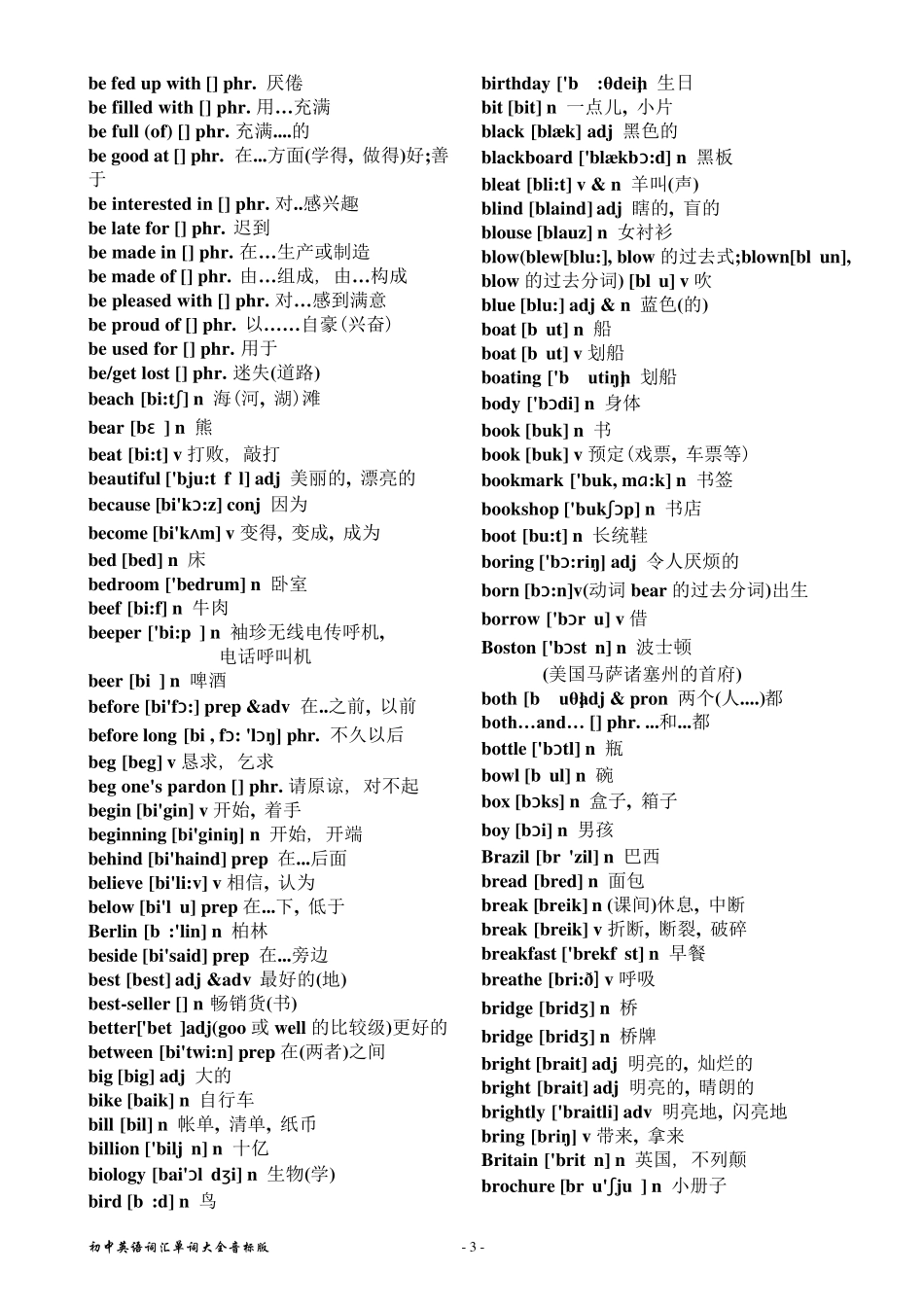 初中英语词汇单词带音标按字母排序_第3页