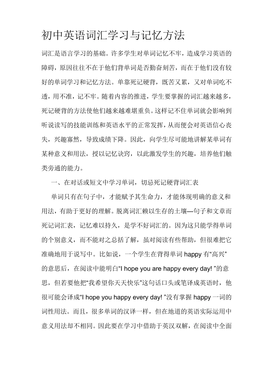 初中英语词汇学习与记忆方法_第1页