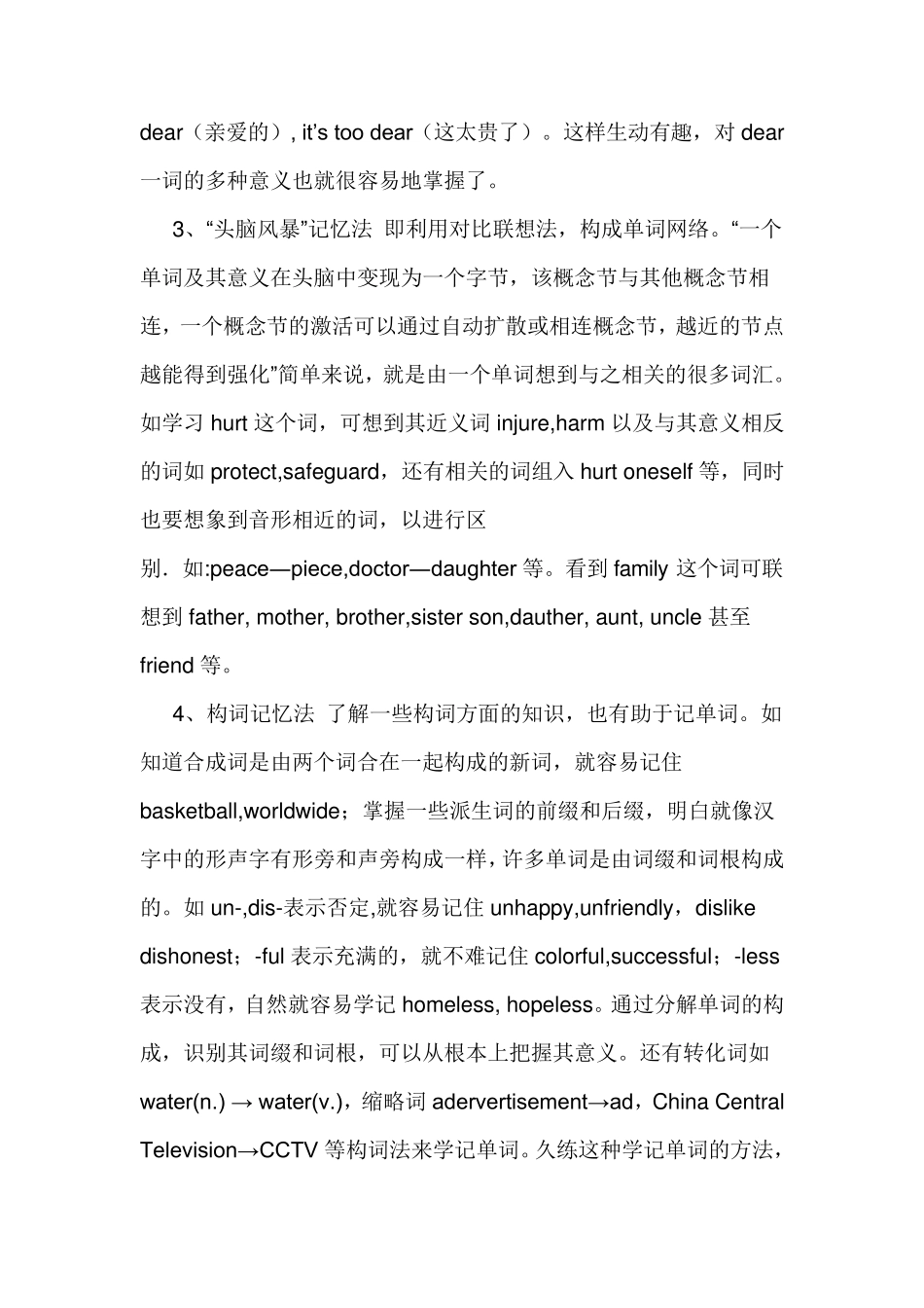 初中英语词汇学习与记忆方法_第3页