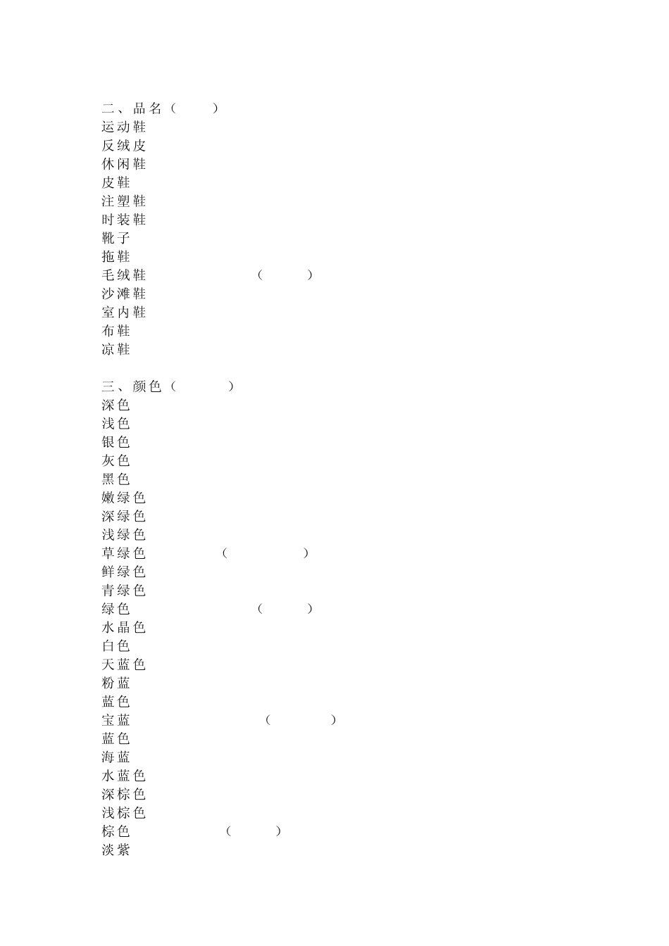 初中英语词汇的拓展_第2页