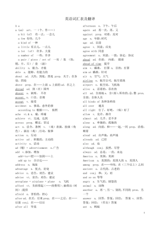 初中英语词汇表及翻译