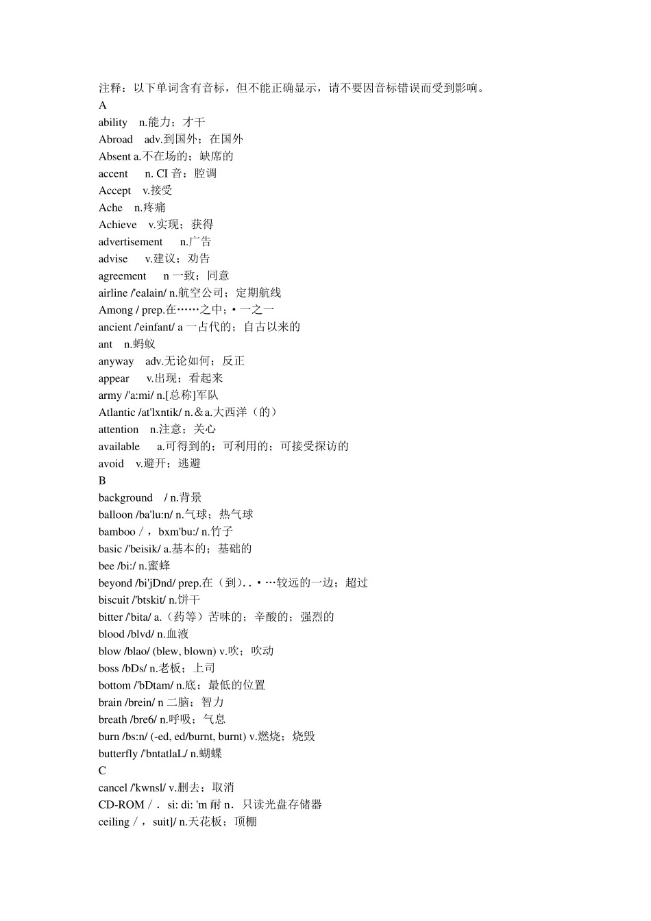 初中英语词汇表及重点词汇_第1页