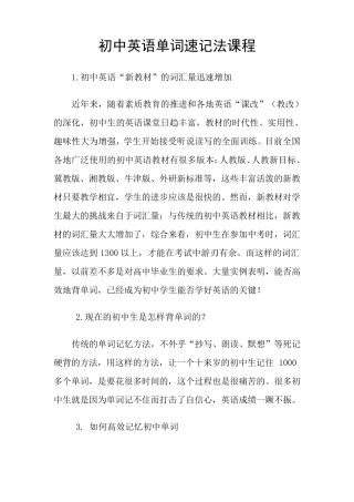 初中英语词汇速记教程[短时间快速熟记全部单词,终生不忘]