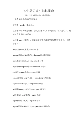 初中英语词汇速记讲座(王宇词汇)