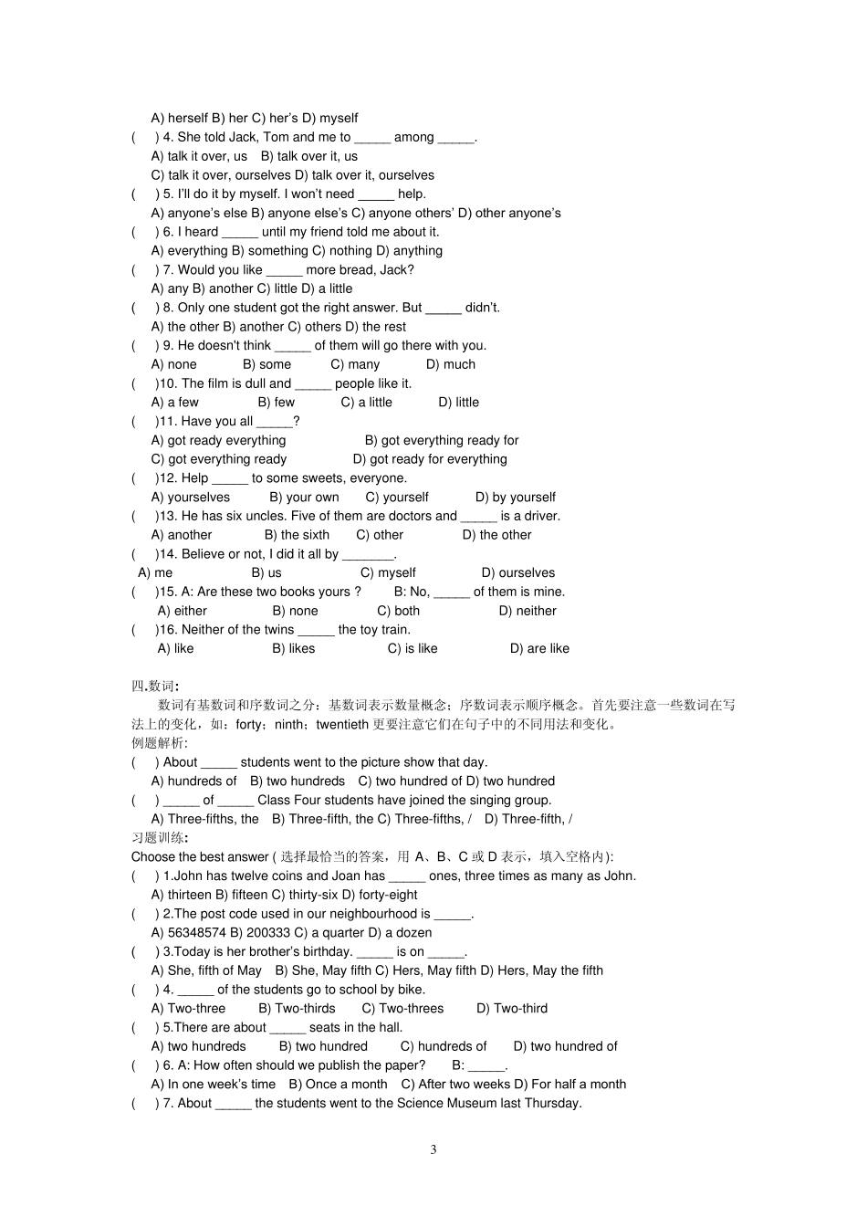 初中英语词类梳理_第3页