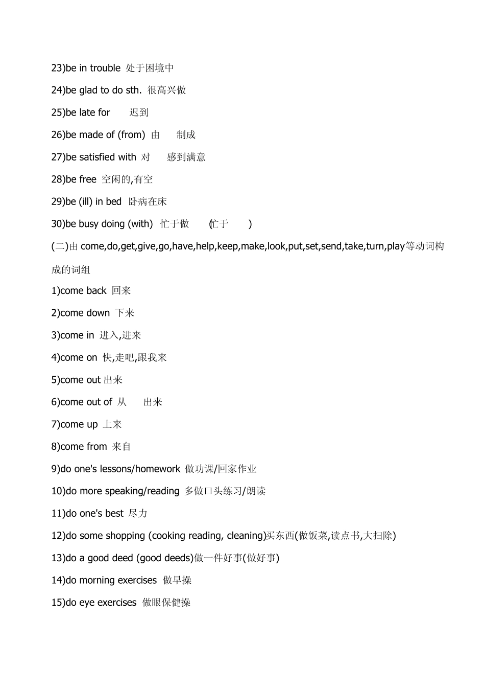 初中英语词组句型_第2页