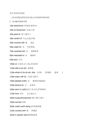 初中英语词组句型