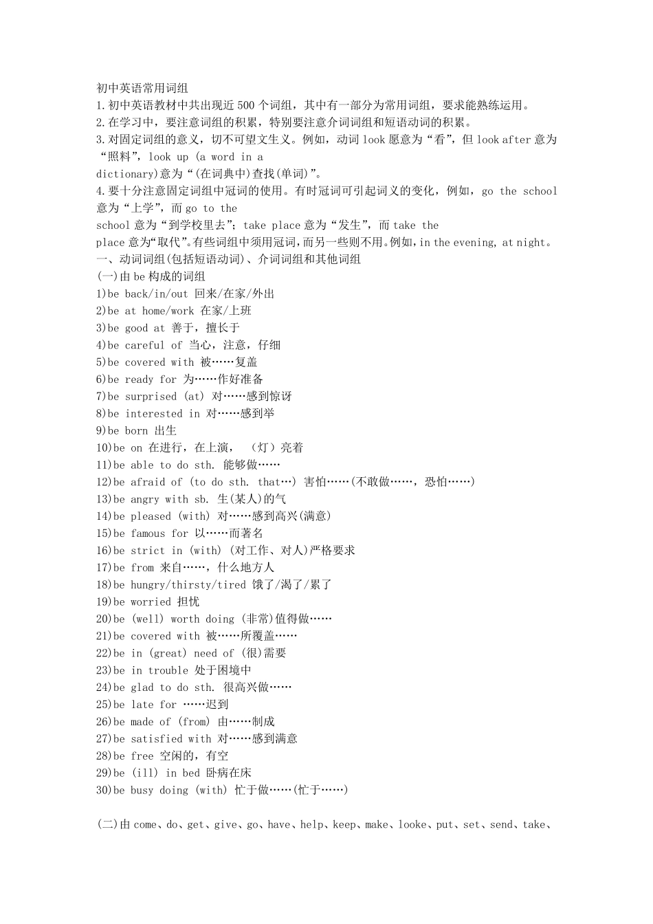 初中英语词组大全_第1页