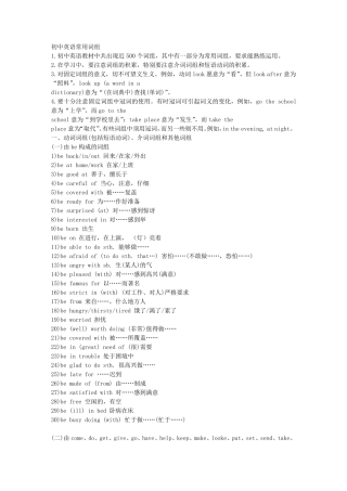 初中英语词组大全