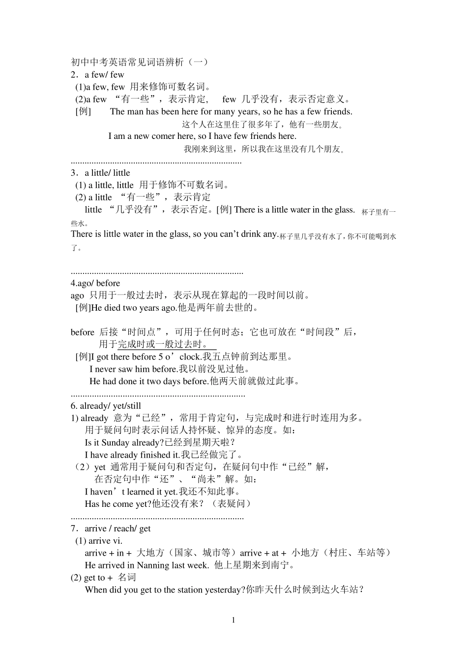 初中英语词语辨析大全_第1页