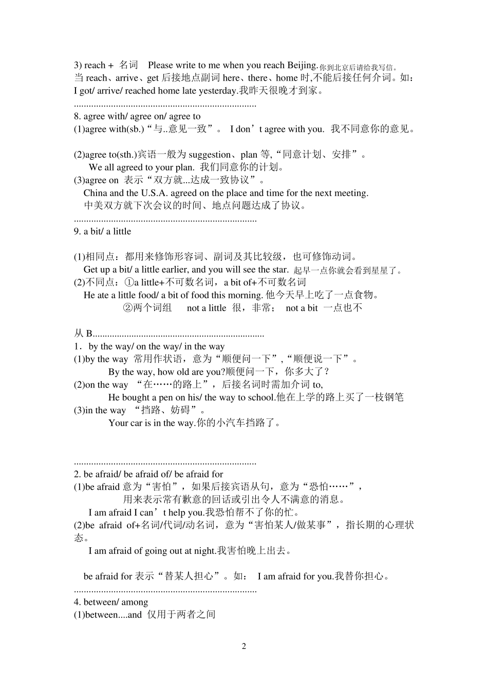 初中英语词语辨析大全_第2页