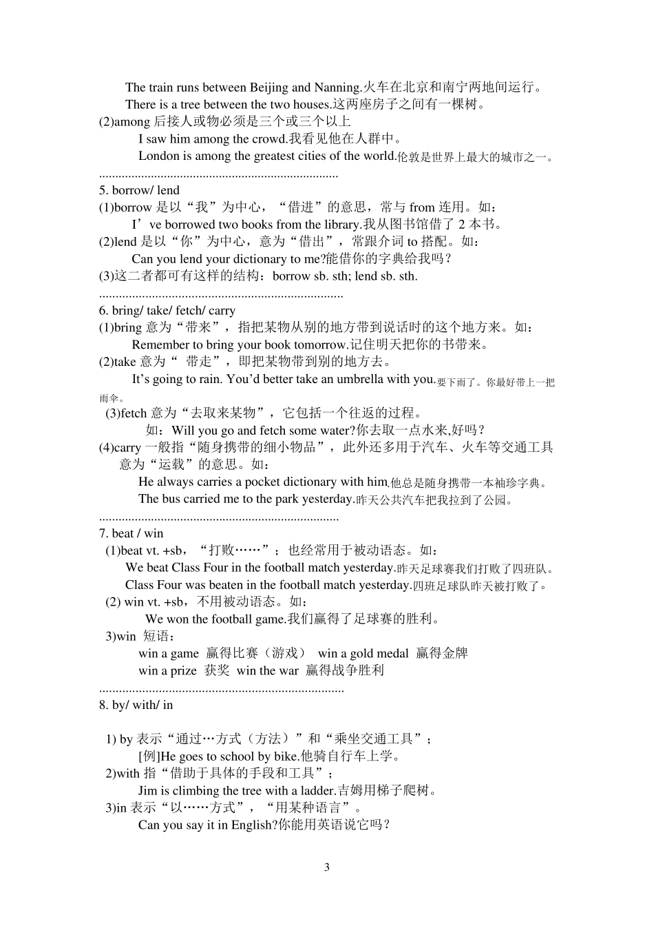 初中英语词语辨析大全_第3页