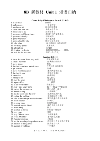 初中英语译林版八下各单元短语