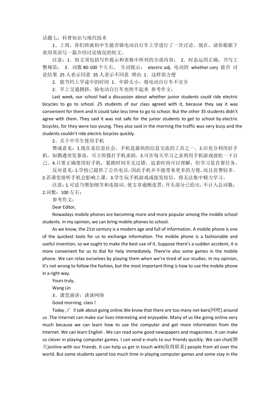 初中英语话题_第1页