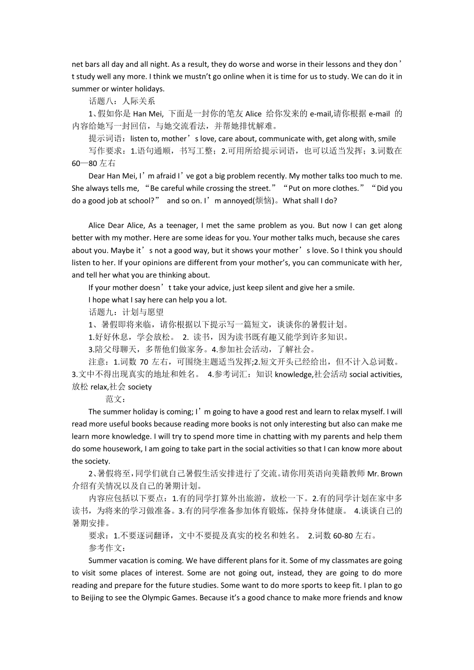 初中英语话题_第2页