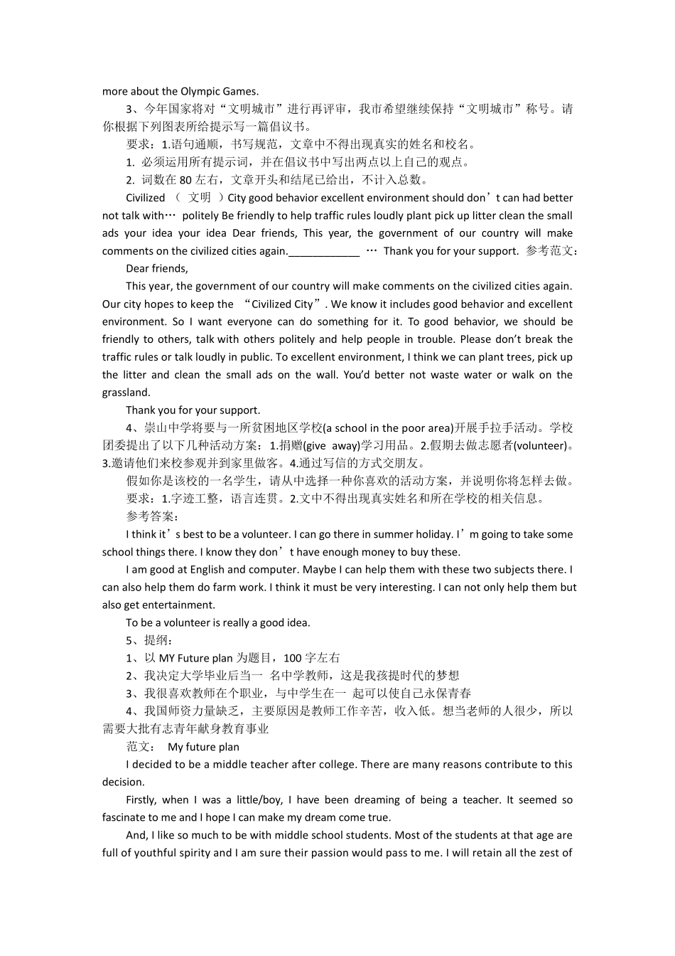 初中英语话题_第3页