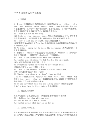 初中英语语法,宾语定语状语从句,讲解+练习