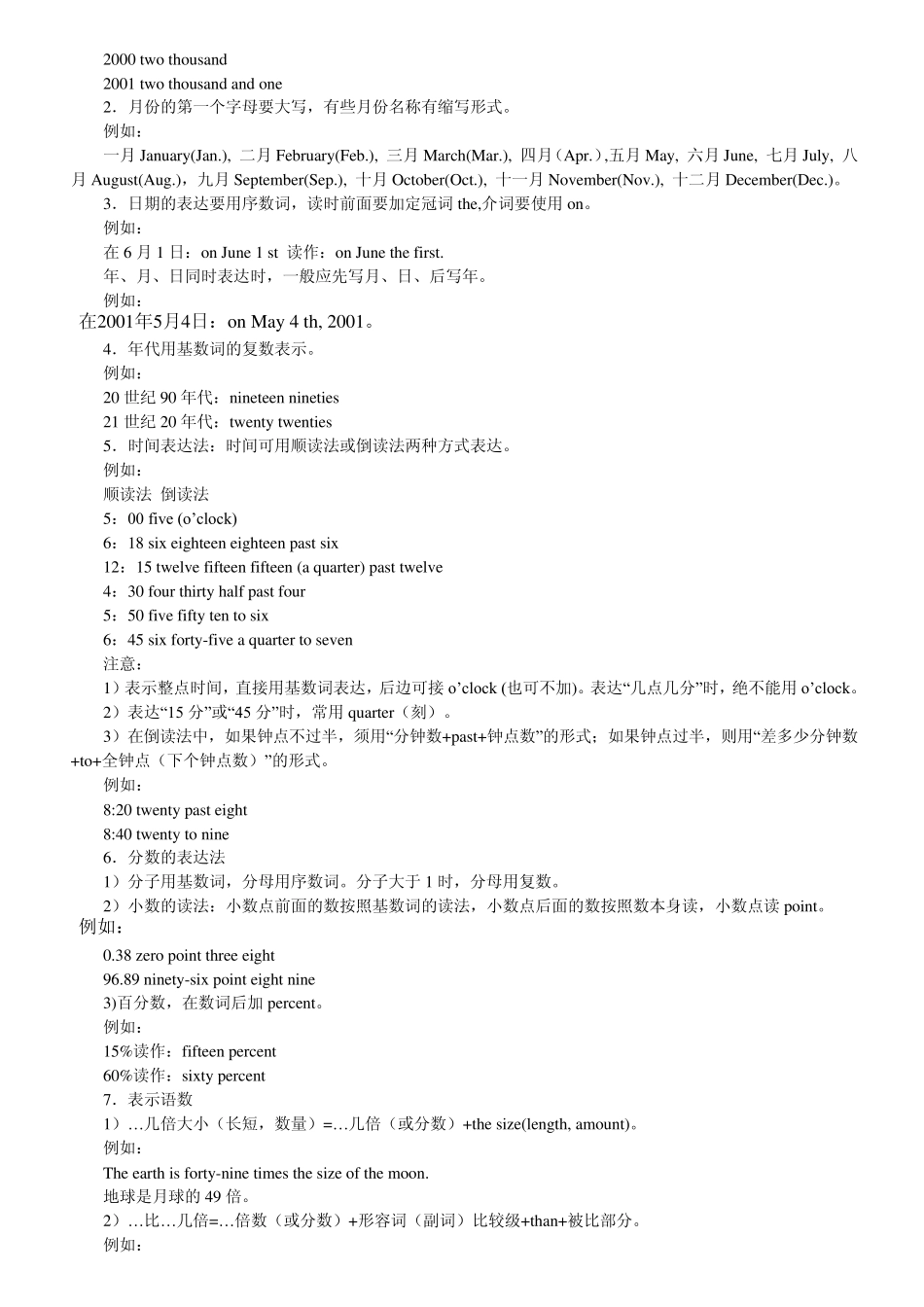 初中英语语法4数词_第3页