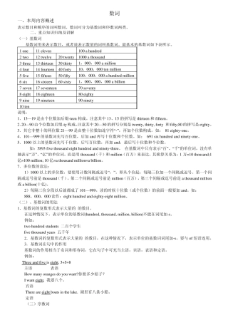 初中英语语法4数词