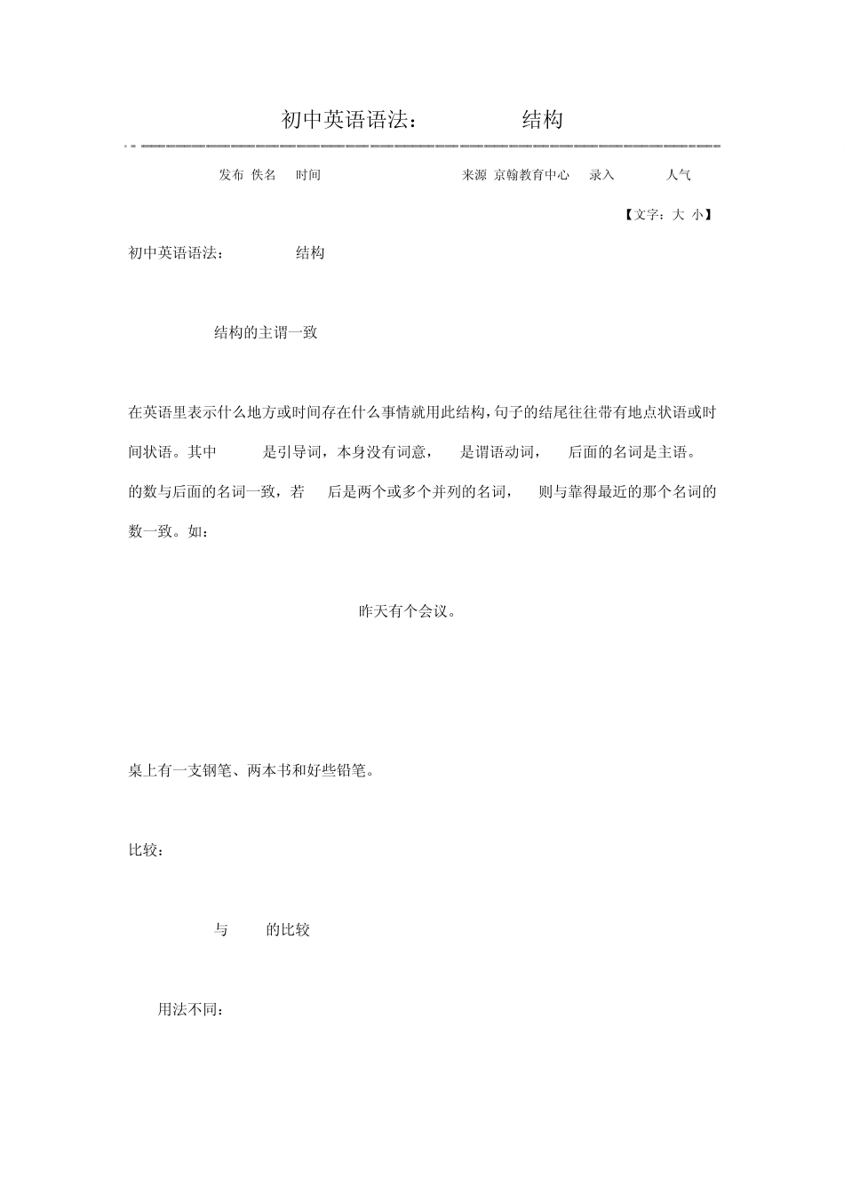 初中英语语法therebe_第1页