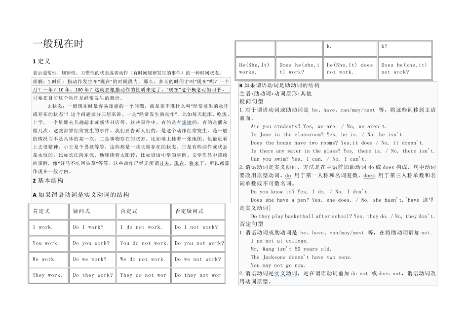 初中英语语法_一般现在时练习题_第1页