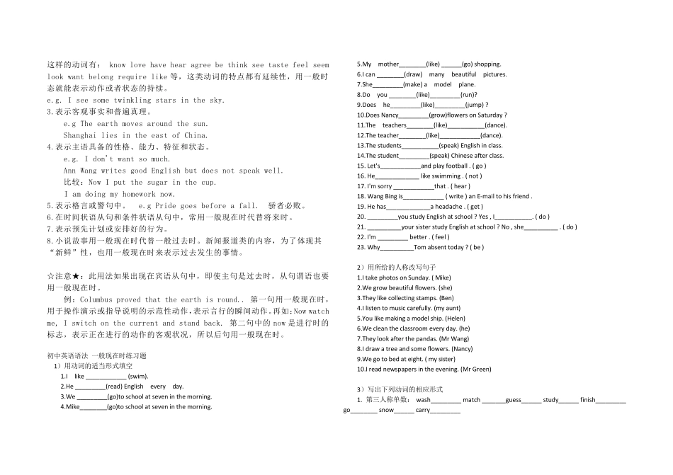 初中英语语法_一般现在时练习题_第3页