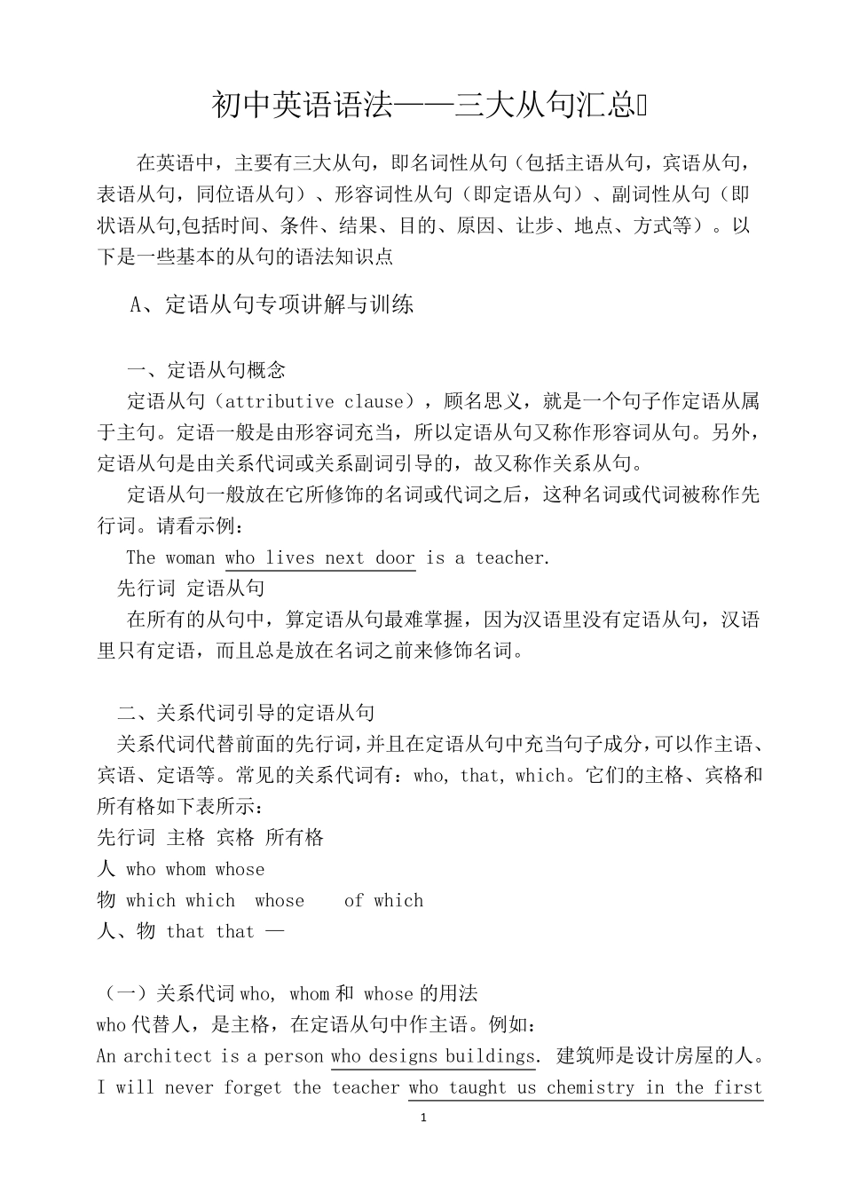 初中英语语法——三大从句汇总(重点笔记)_第1页