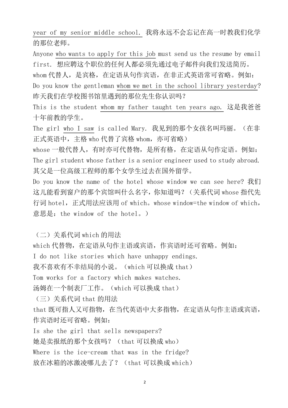 初中英语语法——三大从句汇总(重点笔记)_第2页