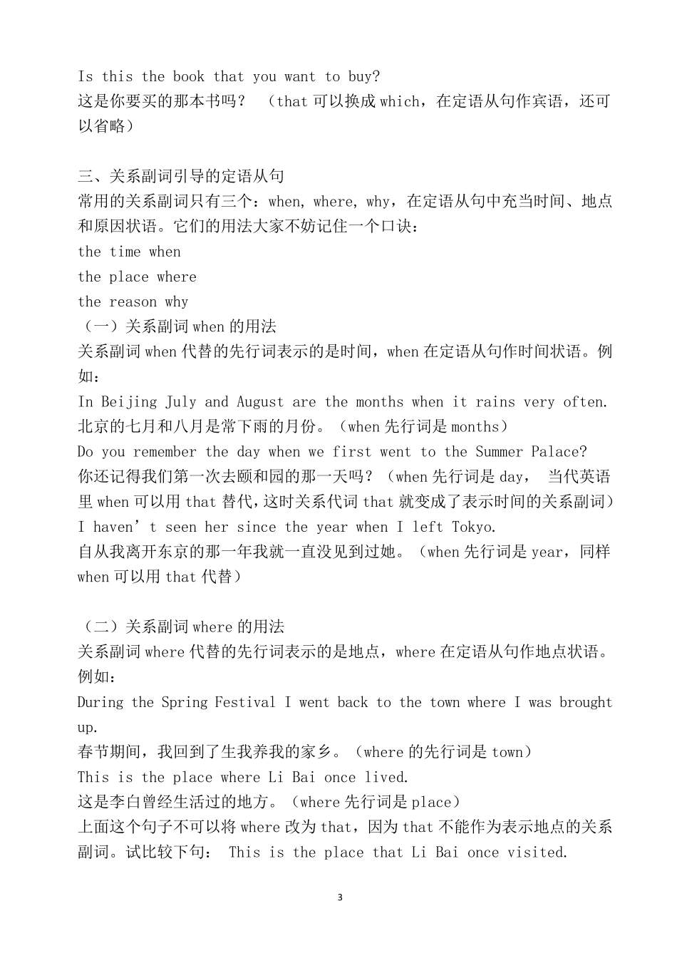 初中英语语法——三大从句汇总(重点笔记)_第3页