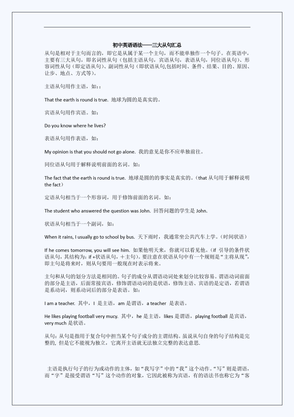 初中英语语法——三大从句汇总_第1页