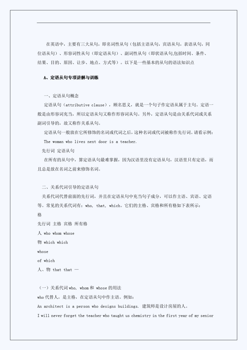 初中英语语法——三大从句汇总_第3页