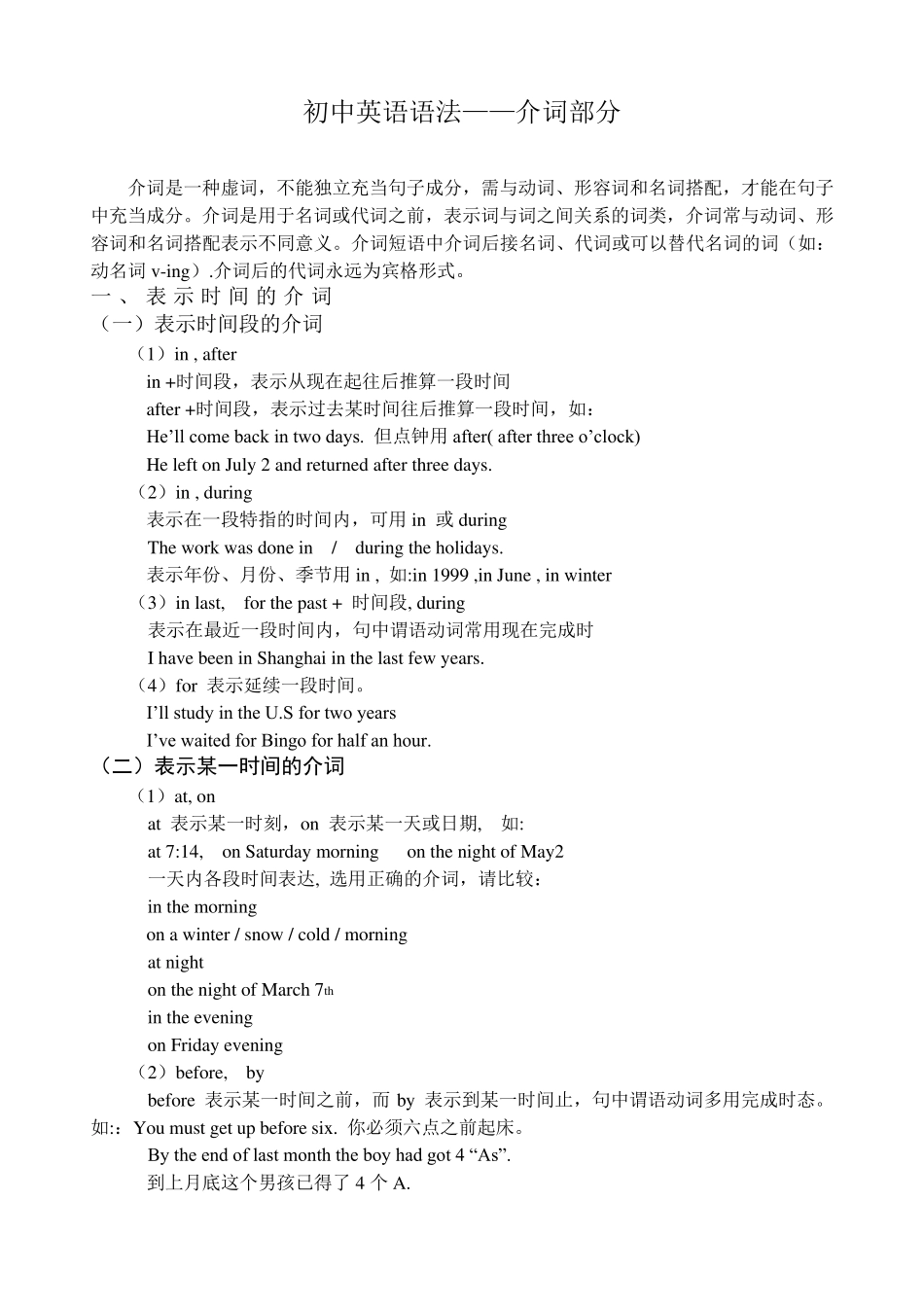 初中英语语法——介词部分_第1页