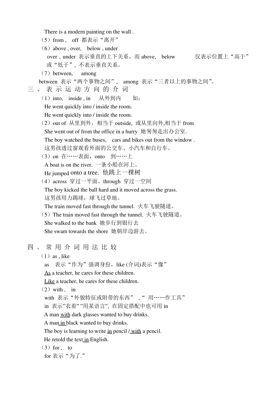 初中英语语法——介词部分_第3页