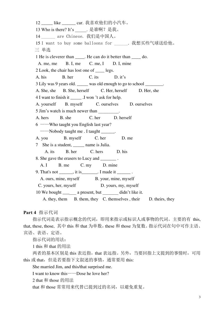 初中英语语法——代词_第3页