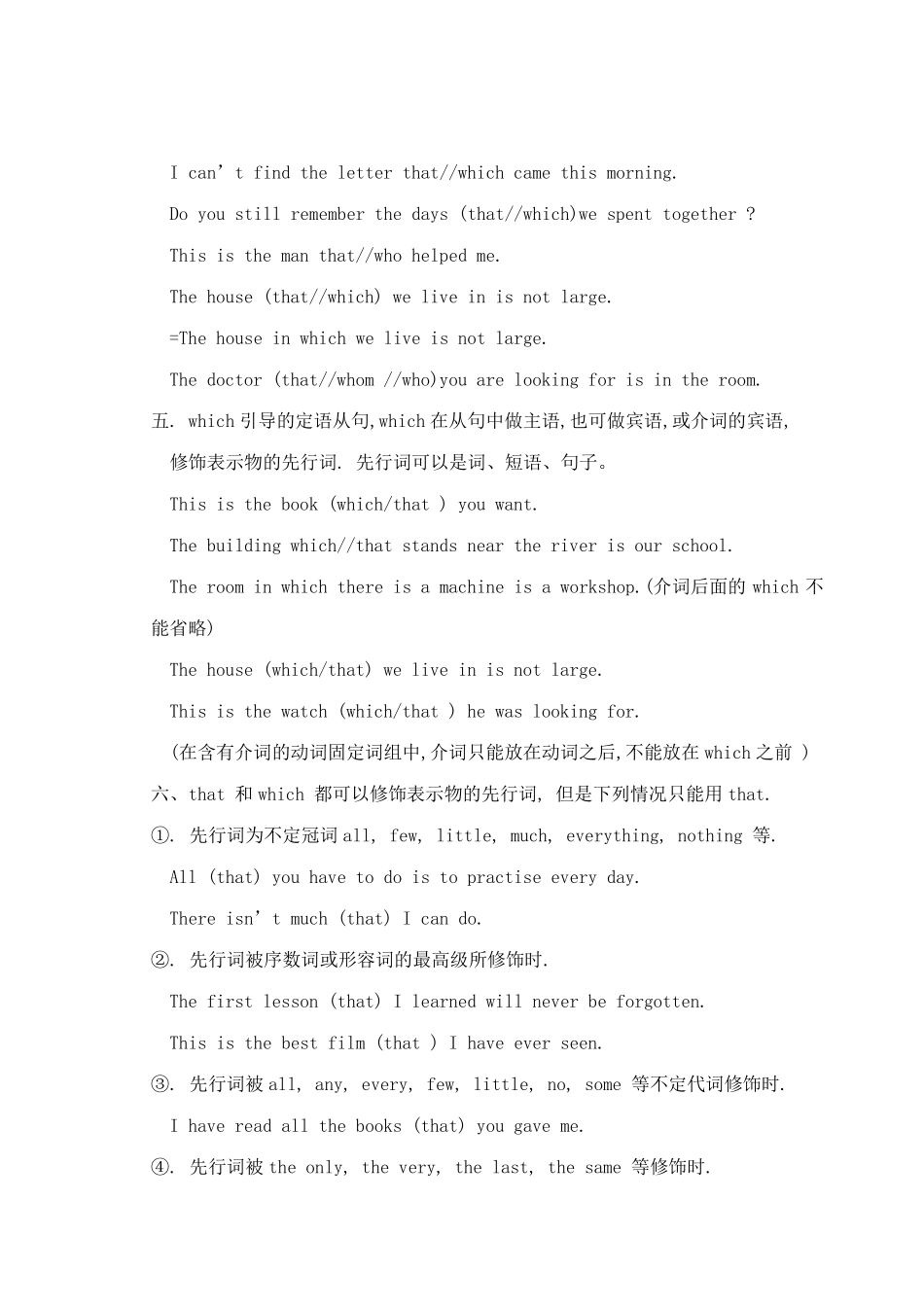 初中英语语法——定语从句讲解及练习_第2页