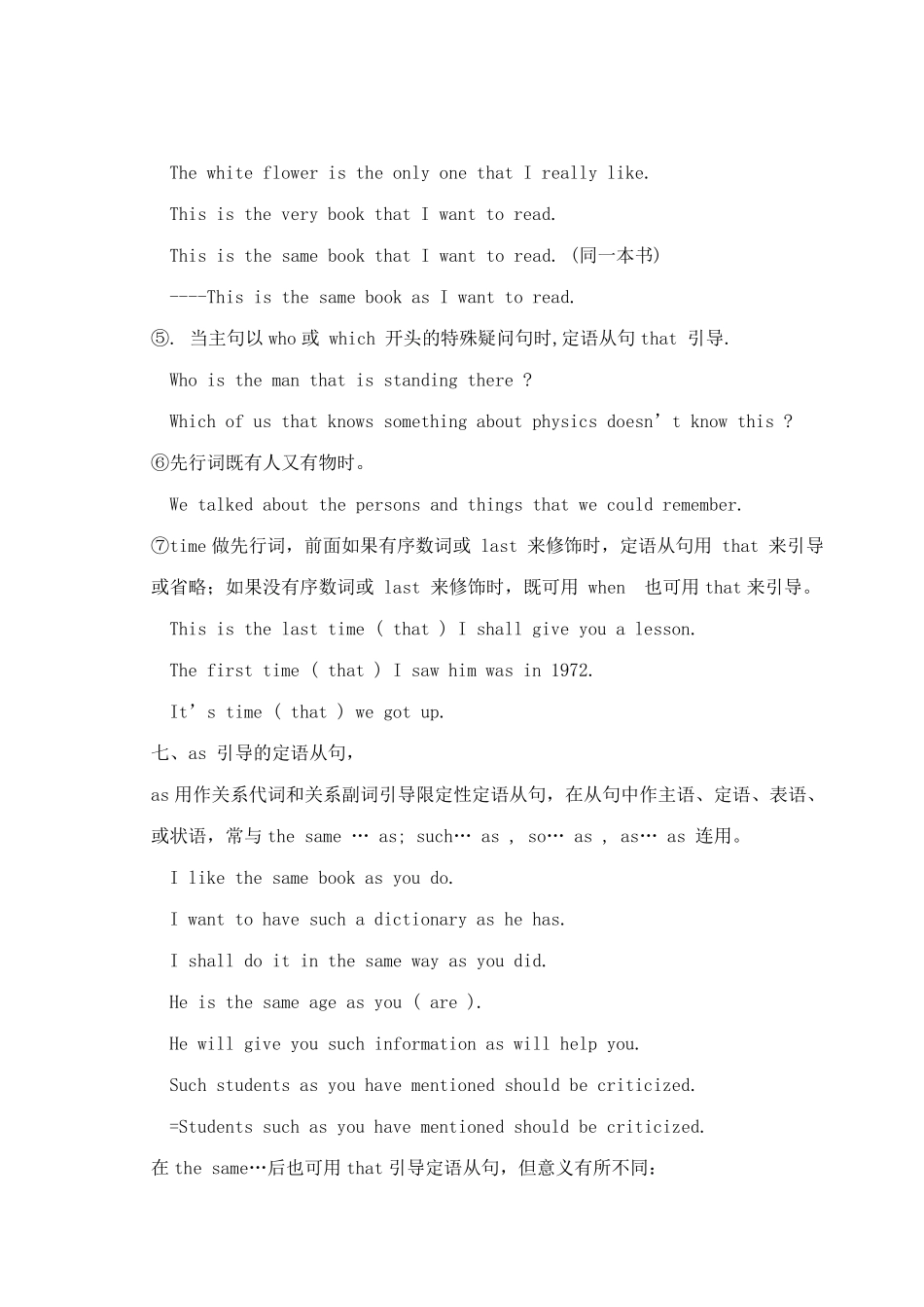 初中英语语法——定语从句讲解及练习_第3页