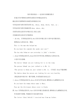 初中英语语法——定语从句讲解及练习